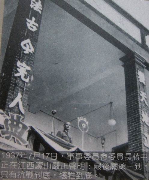 1937年7月17日,军事委员会委员长蒋中正在江西庐山严正声明:最后关头一到,只有抗战到底,牺牲到底。(钟元翻摄/大纪元) 1937年7月17日,军事委员会委员长蒋中正在江西庐山严正声明:最后关头一到,只有抗战到底,牺牲到底。(钟元翻摄/大纪元)