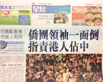 王駿：香港佔中 星島日報在走中報的老路