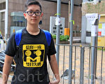 香港中學生：催淚彈使我走上街頭