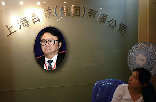 曾掌控上海友谊集团、联华超市、百联集团、光明食品集团的王宗南被以“涉嫌腐败和贪污”的罪名逮捕。(大纪元合成图) 曾掌控上海友谊集团、联华超市、百联集团、光明食品集团的王宗南被以“涉嫌腐败和贪污”的罪名逮捕。(大纪元合成图)