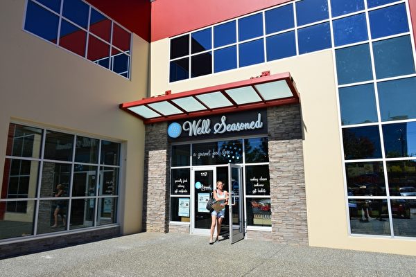 兰里著名美食商店Well Seasoned Gourmet Food Store. (景浩/大纪元) 兰里著名美食商店Well Seasoned Gourmet Food Store. (景浩/大纪元)