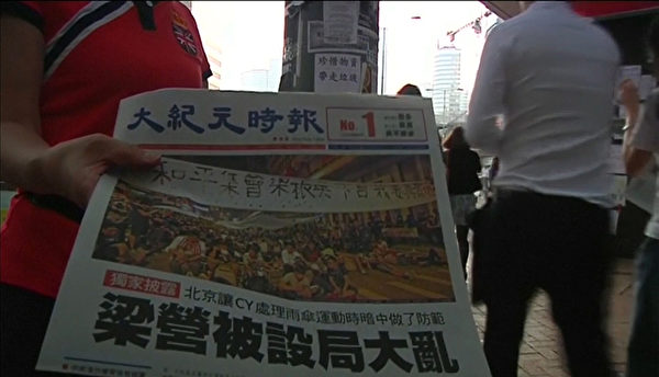 近日,《路透社》电视画面中,出现香港《大纪元时报》的镜头,以及《大纪元时报》的特写镜头。(图片来源:视频截图) 近日,《路透社》电视画面中,出现香港《大纪元时报》的镜头,以及《大纪元时报》的特写镜头。(图片来源:视频截图)