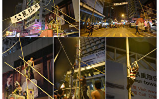 香港示威者旺角搭竹架 上寫公民抗命