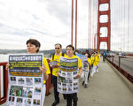 10月17日，全球的部分法轮功学员在著名的旧金山金门大桥前炼功并举办游行活动。（李欧／大纪元）