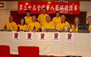 第30届全球华人篮球邀请赛250队参加