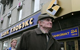 俄过半民众担心西方制裁引发金融危机
