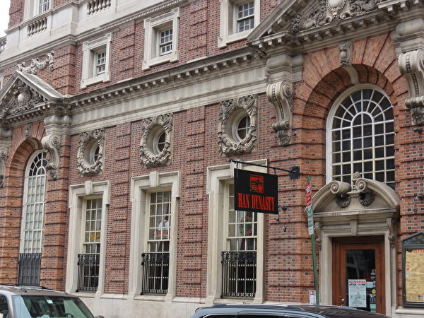 “汉唐御厨”费城老城(Old City)分店外景 (司瑞/大纪元) “汉唐御厨”费城老城(Old City)分店外景 (司瑞/大纪元)