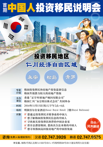 韩国首期“中国人投资移民说明会”,将于11月15日在位于首尔的“明洞首尔皇家酒店”举办。(大纪元制图) 韩国首期“中国人投资移民说明会”,将于11月15日在位于首尔的“明洞首尔皇家酒店”举办。(大纪元制图)