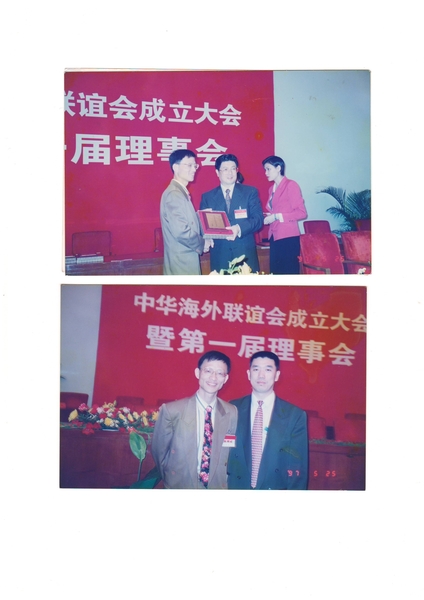 1997年陆东被时任中共统战部长王兆国聘为中华海外联谊会第一届理事。(陆东本人提供) 1997年陆东被时任中共统战部长王兆国聘为中华海外联谊会第一届理事。(陆东本人提供)