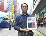 香港居民廖啟建在大陸上訪八年,曾遭受黑監獄關押等迫害,苦不堪言。他表示,很早就看到九評,並用化名退出少先隊,呼籲民眾認清共產黨的真實面目,不要被共產黨的謊言所矇騙。(余鋼/大紀元)