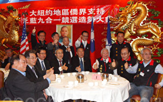 台灣九合一選舉 紐約僑界支持泛藍造勢大會