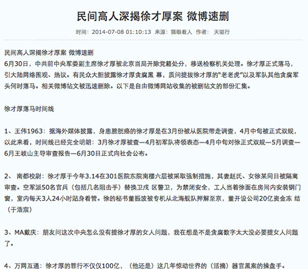 搜索大陸百度網,鍵入關鍵字「徐財(才)厚 活摘」,有關徐參與活摘的內容最先出現,如「民間高人深揭徐才厚案 微博速刪」,相關導語:「4、萬網互通:徐才厚的罪行不僅僅100億,(他還是)這幾年驚動世界的(活摘)器官黑案的操盤手。5、不死之謎:2014年3月20日香港《蘋果日報》報導……」(網絡截圖) 搜索大陸百度網,鍵入關鍵字「徐財(才)厚 活摘」,有關徐參與活摘的內容最先出現,如「民間高人深揭徐才厚案 微博速刪」,相關導語:「4、萬網互通:徐才厚的罪行不僅僅100億,(他還是)這幾年驚動世界的(活摘)器官黑案的操盤手。5、不死之謎:2014年3月20日香港《蘋果日報》報導……」(網絡截圖)