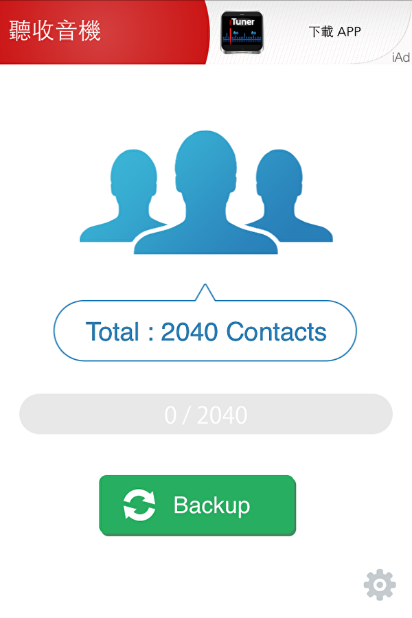 “My Contacts Backup”免费的通讯录备份App。（凌妃／大纪元）