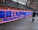 《九評》發表10週年 多倫多慶祝1.8億中國人三退