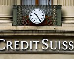 分析：瑞信交易案危及瑞士金融穩定的聲譽