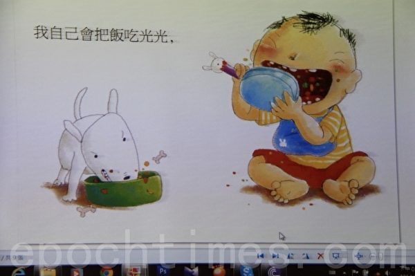 猴小孩系列繪本分享 我自已會把飯吃光光。(郭千華/大紀元) 猴小孩系列繪本分享 我自已會把飯吃光光。(郭千華/大紀元)