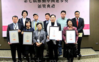 推動中國進步獎在臺頒獎關注中國人權