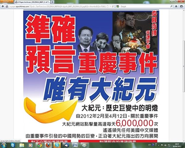 大纪元一系列独家报导和超前预见,准确剖析了中南海的政治海啸内幕,不仅在全球媒体行业独领风骚,更让各界读者深感敬佩。(大纪元资料图片) 大纪元一系列独家报导和超前预见,准确剖析了中南海的政治海啸内幕,不仅在全球媒体行业独领风骚,更让各界读者深感敬佩。(大纪元资料图片)