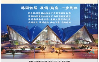 韓國大紀元擬辦房地產投資與移民博覽會