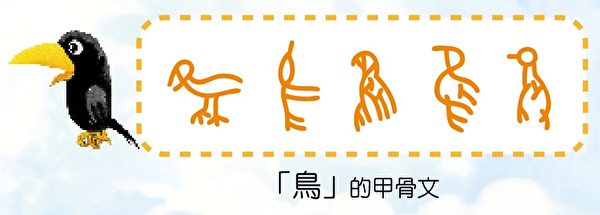 新唐人悠游字在。(图:新唐人亚太台提供) 新唐人悠游字在。(图:新唐人亚太台提供)