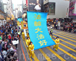 香港法轮功学员1月17日举行大型反迫害集会游行,逾千人的游行队伍途径九龙多个闹市区,呼吁各界三退解体中共,结束迫害,法办江泽民等元凶,吸引大批中外民众观看。(潘在殊/大纪元)