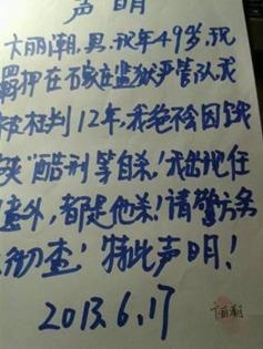 卞麗潮從獄中傳出的聲明(作者提供) 卞麗潮從獄中傳出的聲明(作者提供)