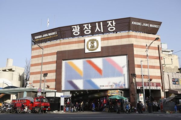 韩国著名的传统市场广藏市场。(“昌德宫之晨”提供) 韩国著名的传统市场广藏市场。(“昌德宫之晨”提供)