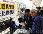 【圖片新聞】香港公民黨籲登記做選民 爭真普選