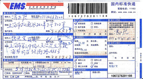 2015年1月11日馮正虎致函院長吳偕林的EMS憑證(馮正虎提供) 2015年1月11日馮正虎致函院長吳偕林的EMS憑證(馮正虎提供)