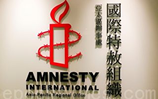 国际特赦年报：中共多方面严重侵犯人权
