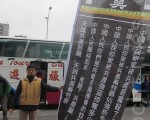 反爱同会暴行 台北市民声援法轮功