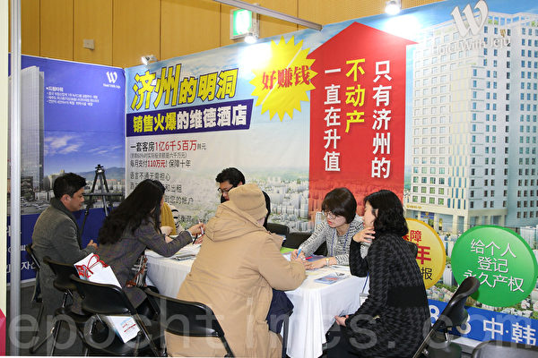 韓國「首屆全球華人房地產投資和移民博覽會」,於2015年1月31日至2月1日在仁川松島國際會展中心舉行。這次博覽會吸引了來自中國各地的投資移民公司和企業老闆。圖為現場部份洽談情況。(全宇/大紀元) 韓國「首屆全球華人房地產投資和移民博覽會」,於2015年1月31日至2月1日在仁川松島國際會展中心舉行。這次博覽會吸引了來自中國各地的投資移民公司和企業老闆。圖為現場部份洽談情況。(全宇/大紀元)