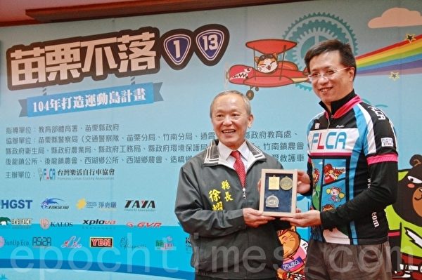 乐活自行车协会理事长戴祖辉赠送历年奖牌给苗栗县长徐耀昌(左1)。(许享富 /大纪元) 乐活自行车协会理事长戴祖辉赠送历年奖牌给苗栗县长徐耀昌(左1)。(许享富 /大纪元)