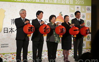 台湾南部五县  闪亮2015东京国际食品展