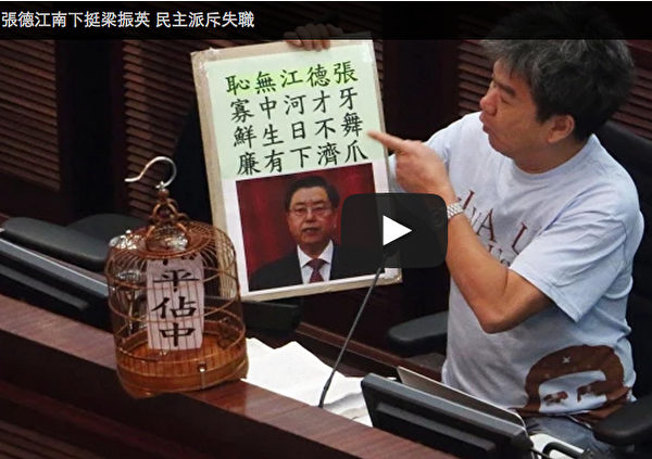 張德江南下深圳挺梁振英,香港民主派斥失職。(大紀元視頻截圖) 張德江南下深圳挺梁振英,香港民主派斥失職。(大紀元視頻截圖)