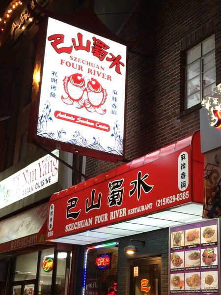 “巴山蜀水”川菜馆日前在费城唐人街新张，隆重推出系列川湘新菜式。（慧明/大纪元）