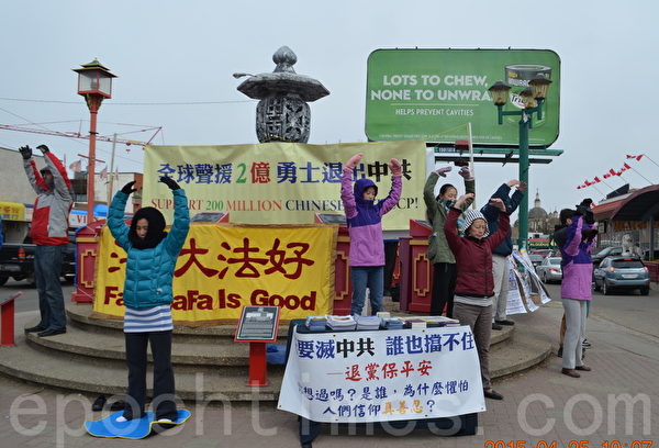2015年4月25日,埃德蒙顿法轮功学员在中国城举行集会,庆祝2亿中国人三退,并纪念四二五万名法轮功学员和平上访16周年。图为法轮功学员在做功法演示。(陈微羽/大纪元) 2015年4月25日,埃德蒙顿法轮功学员在中国城举行集会,庆祝2亿中国人三退,并纪念四二五万名法轮功学员和平上访16周年。图为法轮功学员在做功法演示。(陈微羽/大纪元)
