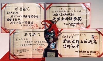 1993年東方健康博覽會授予李洪志先生的證書(明慧網) 1993年東方健康博覽會授予李洪志先生的證書(明慧網)