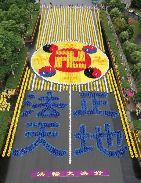 2012年11月17日,台湾台北,台湾部分法轮功学员六千人在总统府前的广场,排出“法正天地”及法轮功的标志法轮图形。(唐宾/大纪元) 2012年11月17日,台湾台北,台湾部分法轮功学员六千人在总统府前的广场,排出“法正天地”及法轮功的标志法轮图形。(唐宾/大纪元)