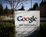 谷歌（Google）是全世界大学生心目中最想进入的理想企业。想进谷歌吗？可能要会回答一些面试难题。(Justin Sullivan/Getty Images)