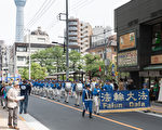 日本游行 纪念4.25 声援2亿人三退