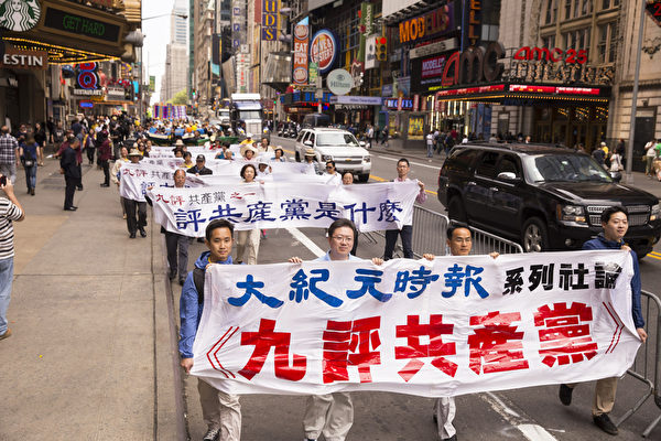 5月15日,8千多名来自全世界50多个国家200多个地区的部分法轮功学员齐聚纽约市曼哈顿,沿着纽约中心42街,举行声势浩大的游行。图为游行第三方阵“声援2亿中华儿女退出中共”。(戴兵/大纪元) 5月15日,8千多名来自全世界50多个国家200多个地区的部分法轮功学员齐聚纽约市曼哈顿,沿着纽约中心42街,举行声势浩大的游行。图为游行第三方阵“声援2亿中华儿女退出中共”。(戴兵/大纪元)