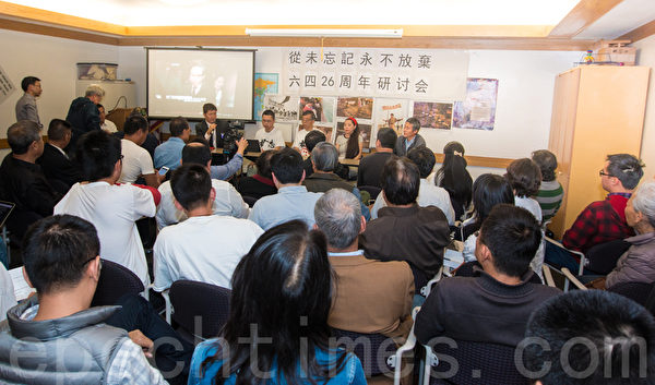 上周日(5月31日)下午,湾区的“六·四”亲历者和关注者参加了主题为“从未忘记,永不放弃”的“六·四”26周年研讨会。(马有志/大纪元) 上周日(5月31日)下午,湾区的“六·四”亲历者和关注者参加了主题为“从未忘记,永不放弃”的“六·四”26周年研讨会。(马有志/大纪元)