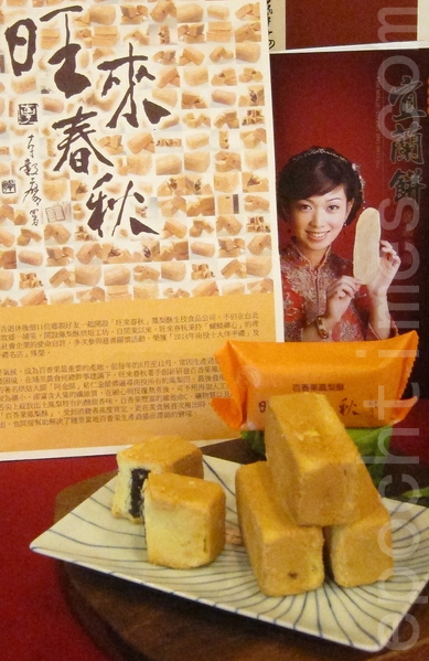 旺来春秋凤梨酥。(钟元/大纪元) 旺来春秋凤梨酥。(钟元/大纪元)