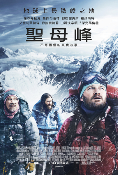 《聖母峰》海報。(UIP提供) 《聖母峰》海報。(UIP提供)