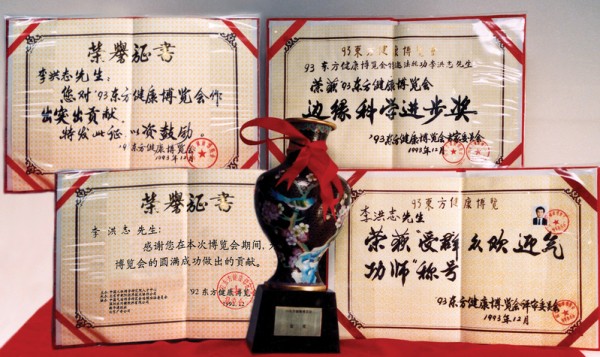 1993年12月在北京的东方健康博览会上，李洪志老师荣获博览会最高奖“边缘科学进步奖”和大会的“特别金奖”，以及“受群众欢迎气功师”称号，是该届博览会上荣获奖项最多的气功师。（明慧网）