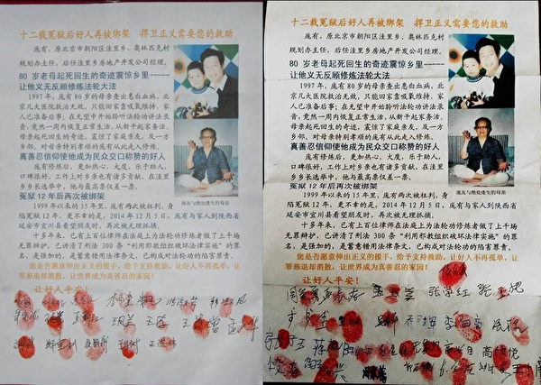2015年1月中旬,近百名北京民眾首次簽名、按手印聲援營救法輪功學員龐友。(明慧網) 2015年1月中旬,近百名北京民眾首次簽名、按手印聲援營救法輪功學員龐友。(明慧網)
