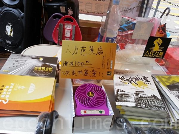 天气酷热,人民力量的街站还提供了手提风扇。(潘在殊/大纪元) 天气酷热,人民力量的街站还提供了手提风扇。(潘在殊/大纪元)
