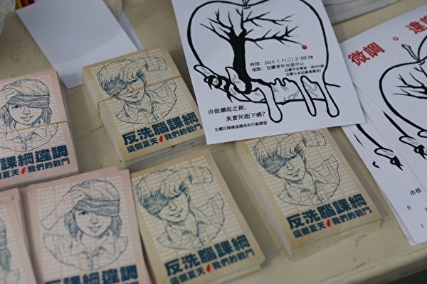 宜兰县反课纲违调高校行动联盟贴纸。(曾汉东/大纪元) 宜兰县反课纲违调高校行动联盟贴纸。(曾汉东/大纪元)