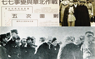 中共假抗日真相（2）：抗日統一戰線陰謀